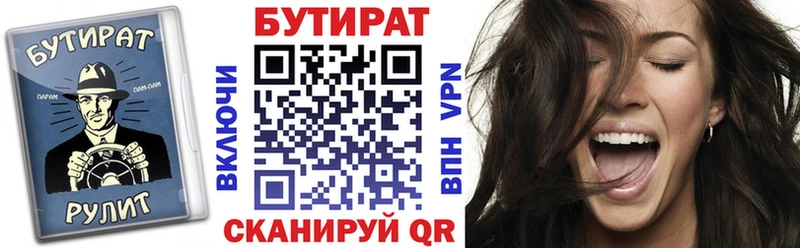 БУТИРАТ Butirat  Тюмень 