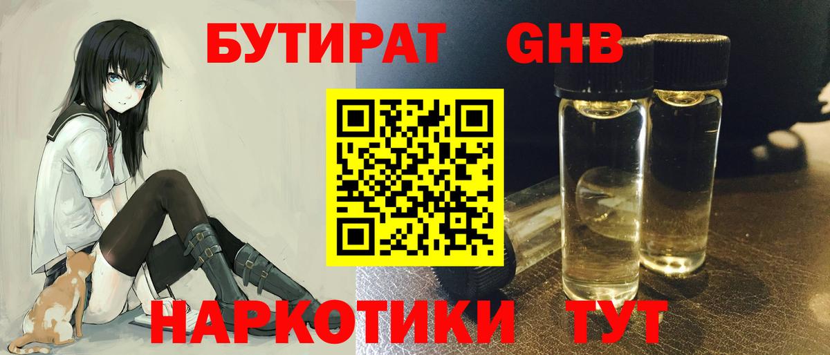 Тюмень  БУТИРАТ бутандиол  Вход с VPN 