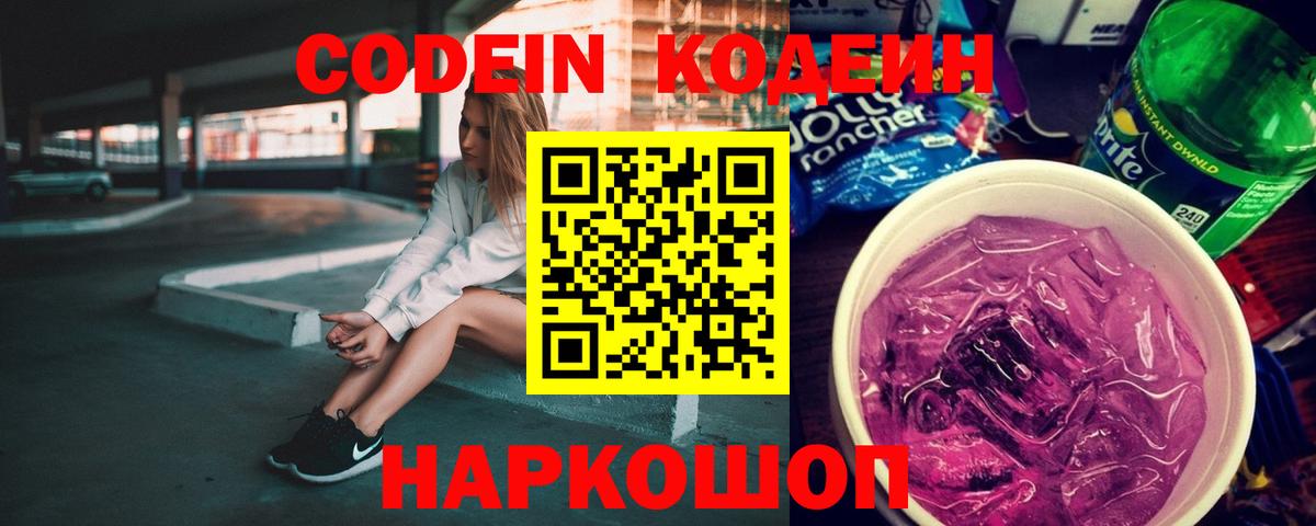 Тюмень  Кодеин напиток Lean (лин)  Вход с VPN 