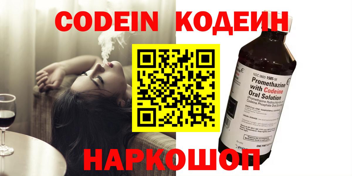 Кодеиновый сироп Lean Purple Drank Тюмень